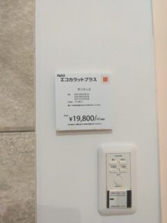【INAX、外壁エコカラットプラス】価格19,800/㎡