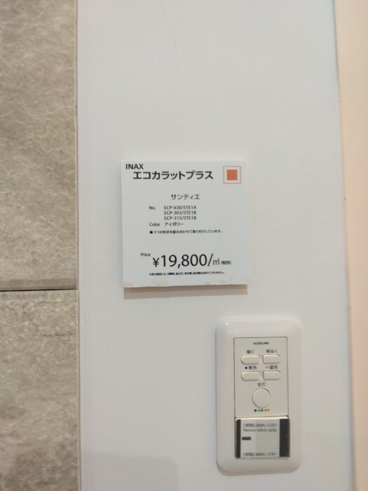 【INAX、エコカラットプラス】価格19,800/㎡